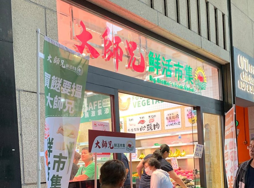 大師兄門店