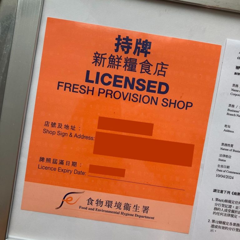 牌照申請