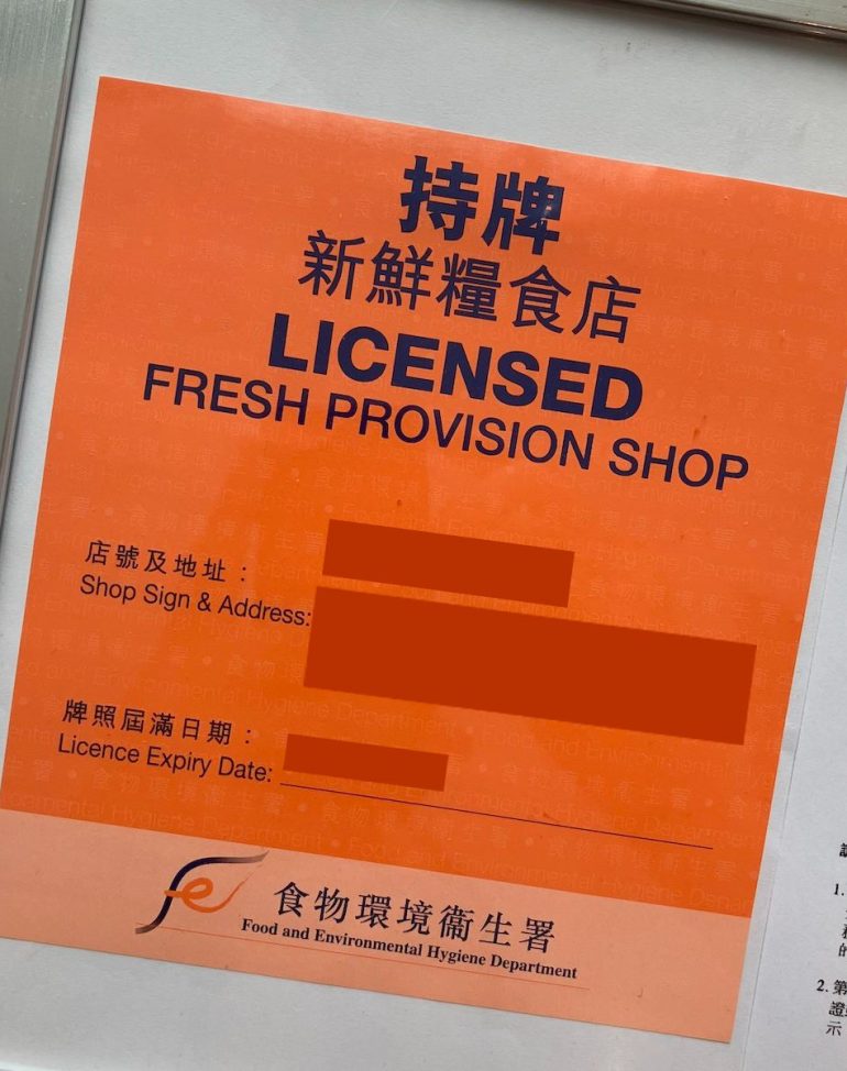 牌照申請