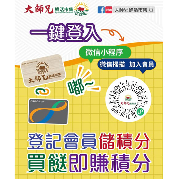 大師兄鮮活市集試業數日會員突破5000+