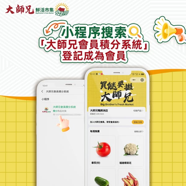 大師兄鮮活市集試業數日會員突破5000+