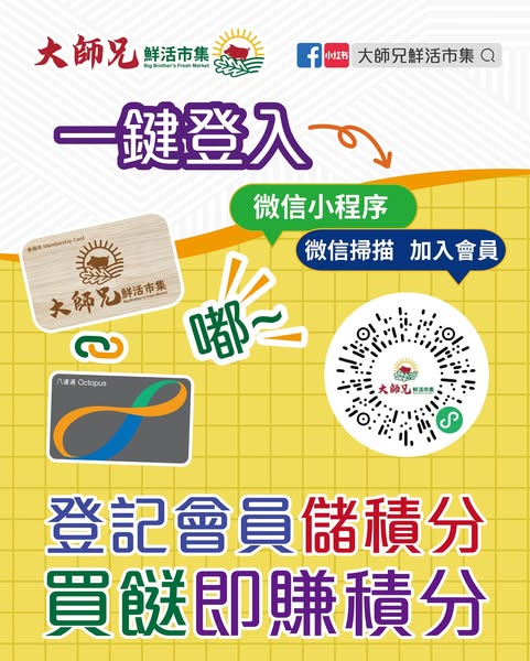 大師兄鮮活市集試業數日會員突破5000+
