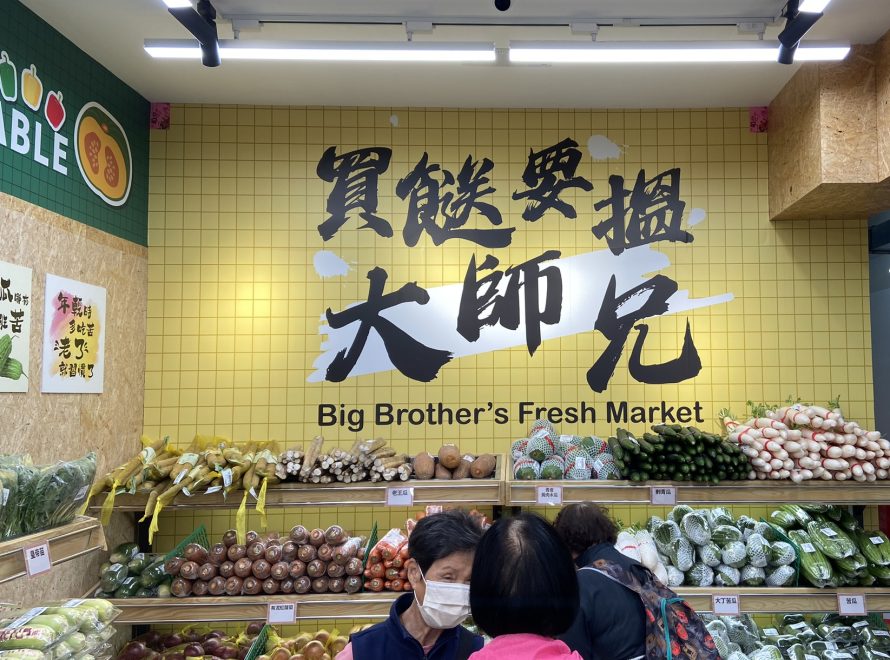 品牌實力 30 年食材供應鏈｜大師兄鮮活市集