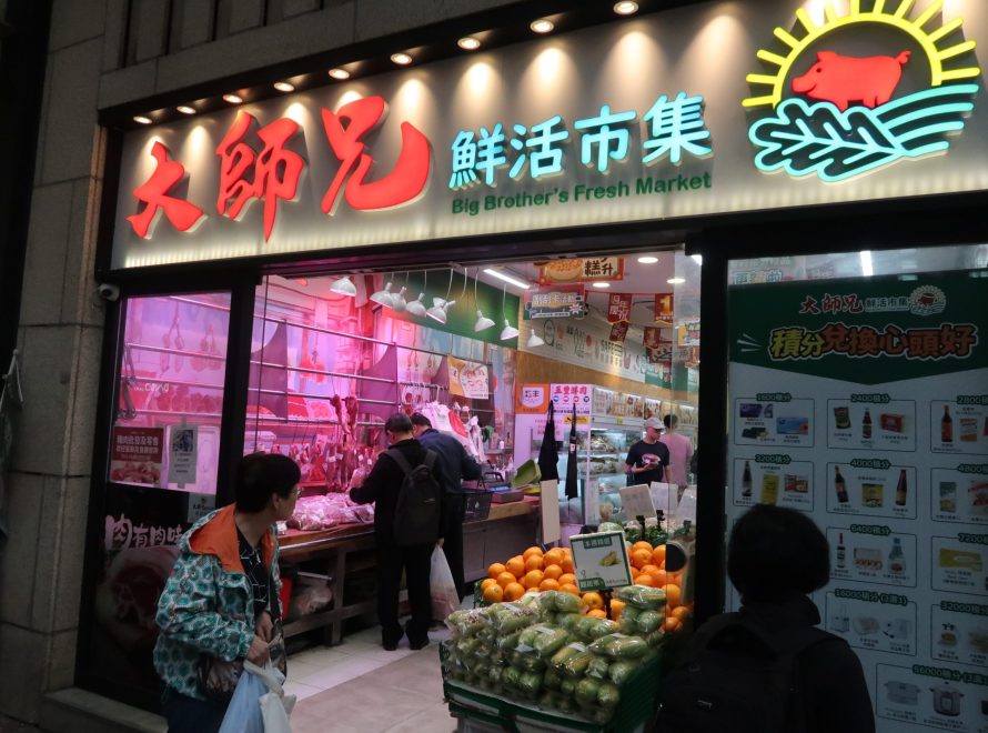 大師兄鮮活市集