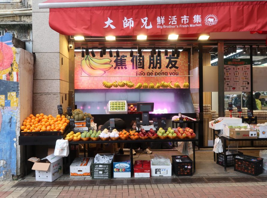 大師兄鮮活市集鴨脷洲門店 香港生鮮超市加盟