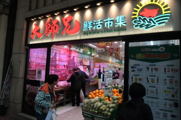 大師兄鮮活市集