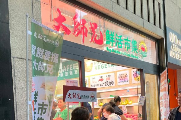 大師兄門店