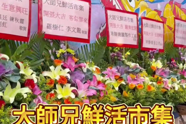 大師兄鮮活市集鴨脷洲新店盛大開業