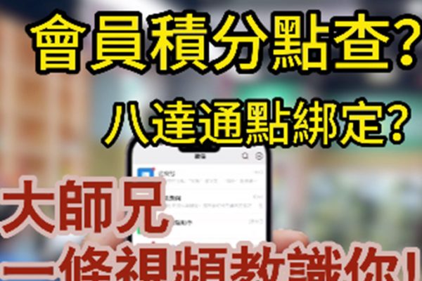 會員積分點查